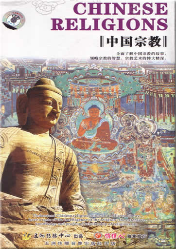Chinese Religions ( 6 DVDs)<br>ISBN:7-88746-074-3