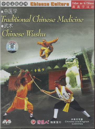 Follow me in Chinese-Chinese Culture: Traditional Chinese Medicine - Chinese Wushu (Chinese and English subtitles)<br>ISBN: 7-88518-442-0, 7885184420, 9787885184421