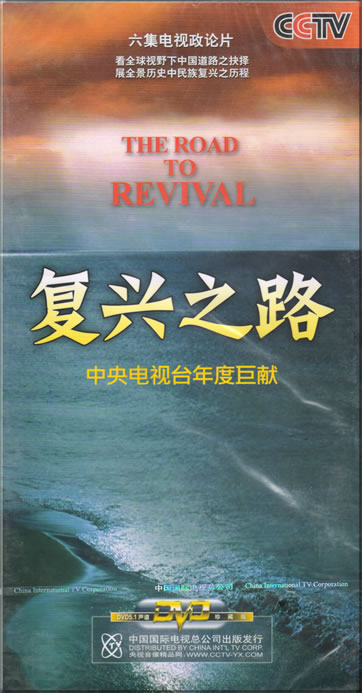 The Road to Revival<br>ISBN: 978-7-7998-1952-5, 9787799819525 - ISRC: CN-A03-07-0082-0/V.K