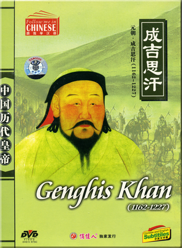 Follow me in Chinese-Eternal Emperor 7: Genghis Khan (1162 - 1227) (chinesische und englische Untertitel)<br>ISBN: 7-88367-371-8, 7883673718, 978-7-88367-371-2, 9787883673712, ISRC: CN-D01-05-383-00/V.K