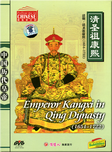 Follow me in Chinese-Eternal Emperor 9: Emperor Kangxi in Qing Dynasty (1654 - 1722) (Chinese and English subtitles)<br>ISBN: 7-88367-371-8, 7883673718, 978-7-88367-371-2, 9787883673712, ISRC: CN-D01-05-383-00/V.K