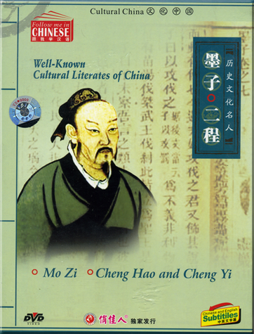 Follow me in Chinese-Well-Known Cultural Literates of China 2: Mo Zi - Cheng Hao and Cheng Yi (Chinese and English subtitles)<br>ISBN: 7-88408-205-5, 7884082055, 978-7-88408-205-6, 9787884082056, ISRC: CN-E22-06-0985-0/V.Z
