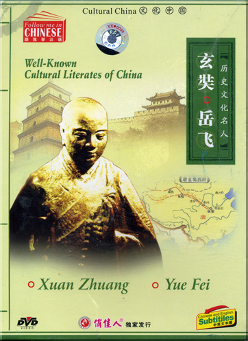 Follow me in Chinese-Well-Known Cultural Literates of China 10: Xuan Zhuang - Yue Fei (Chinese and English subtitles)<br>ISBN: 7-88408-205-5, 7884082055, 978-7-88408-205-6, 9787884082056, ISRC: CN-E22-06-0985-0/V.Z