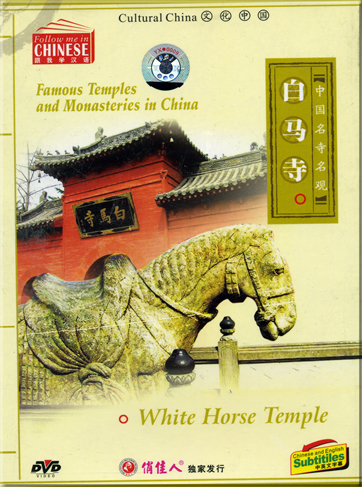 Follow me in Chinese-Famous Temples and Monasteries in China 2: White Horse Temple (Chinese and English subtitles)<br>ISBN: 7-88408-204-7, 7884082047, 978-7-88408-204-9, 9787884082049, ISRC: CN-E22-06-0984-0/V.Z