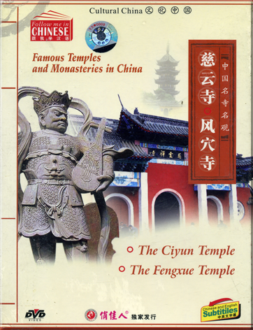 Follow me in Chinese-Famous Temples and Monasteries in China 5: The Ciyun Temple - The Fengxue Temple (Chinese and English subtitles)<br>ISBN: 7-88408-204-7, 7884082047, 978-7-88408-204-9, 9787884082049, ISRC: CN-E22-06-0984-0/V.Z