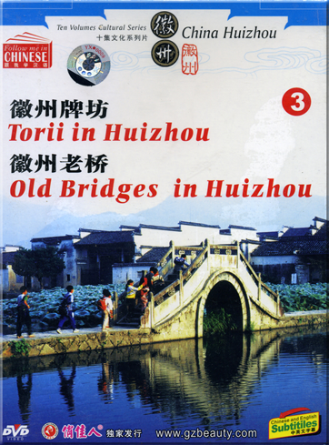 Follow me in Chinese-China Huizhou 3: Torii in Huizhou - Old Bridges in Huizhou (Chinese and English subtitles)<br>ISBN: 7-88513-800-3, 7885138003, 978-7-88513-800-4, 9787885138004, ISRC: CN-F28-04-0046-0/V.J6