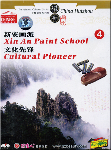 Follow me in Chinese-China Huizhou 4: Xin An Paint School - Cultural Pioneer (Chinese and English subtitles)<br>ISBN: 7-88513-800-3, 7885138003, 978-7-88513-800-4, 9787885138004, ISRC: CN-F28-04-0046-0/V.J7