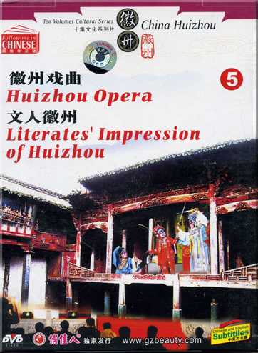 Follow me in Chinese-China Huizhou 5: Huizhou Opera - Literates' Impression of Huizhou (Chinese and English subtitles)<br>ISBN: 7-88513-800-3, 7885138003, 978-7-88513-800-4, 9787885138004, ISRC: CN-F28-04-0046-0/V.J8