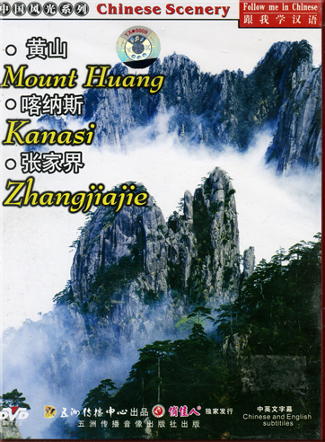 Follow me in Chinese-Chinese Scenery: Mount Huang - Kanasi - Zhangjiajie (Chinese and English subtitles)