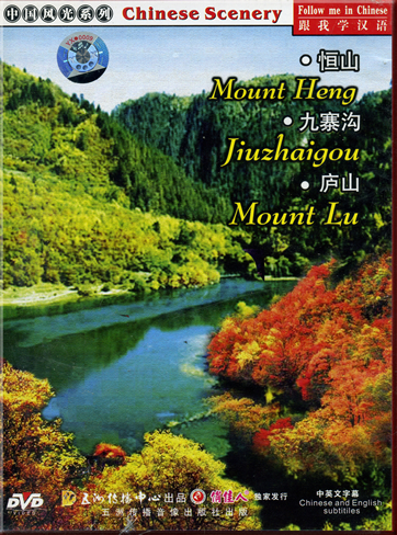 Follow me in Chinese-Chinese Scenery: Mount Heng - Jiuzhaigou - Mount Lu (Chinese and English subtitles)<br>ISBN: 7-88746-070-0, 7887460700, 9787887460707, ISRC: CN-M51-05-301-01/V.K