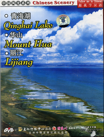 Follow me in Chinese-Chinese Scenery: Qinghai Lake - Mount Hua - Lijiang (chinesische und englische Untertitel)<br>ISBN: 7-88746-070-0, 7887460700, 9787887460707, ISRC: CN-M51-05-301-01/V.K