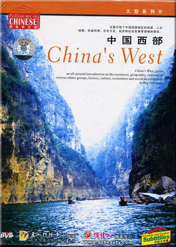跟我学汉语-中国西部 (跟我学汉语系列) (中英文字幕，共六盘DVD)<br>ISBN: 978-7-88746-128-5, 9787887461285