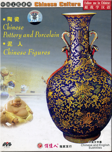 Follow me in Chinese-Chinese Culture: Chinese Pottery and Porcelain - Chinese Figures (Chinese and English subtitles)<br>ISBN: 7-88518-442-0, 7885184420, 978-7-88518-442-1, 9787885184421, ISRC: CN-F28-06-0070-0/V.G4