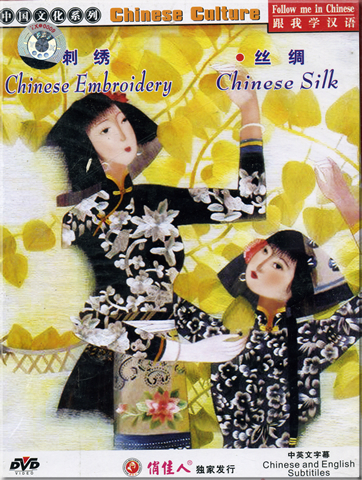 Follow me in Chinese-Chinese Culture: Chinese Embroidery - Chinese Silk (Chinese and English subtitles)<br>ISBN: 7-88518-442-0, 7885184420, 978-7-88518-442-1, 9787885184421, ISRC: CN-F28-06-0070-0/V.G5