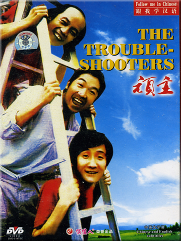 Follow me in Chinese-The Trouble-Shooters (Chinese and English subtitles)<br>ISRC: CN-E22-05-0759-0/V.J9