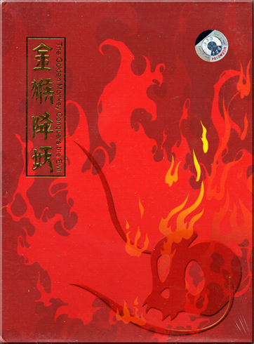 The Golden Monkey Conquers the Evil (2 DVDs, chinesische und englische Untertitel)<br>ISBN: 7-88414-416-6, 7884144166, 978-7-88414-416-7, 9787884144167, ISRC: CN-E28-03-0038-0/V.J9