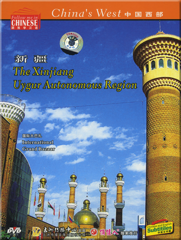 Follow me in chinese-China's West-The Xinjiang Uygur Autonomous Region<br>ISBN: 978-7-88746-128-5, 9787887461285