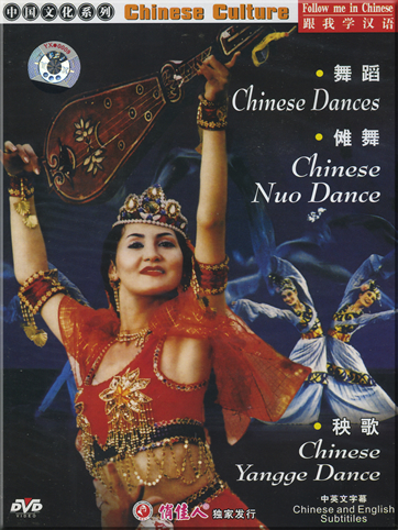跟我学汉语-中国文化系列-中国舞蹈，中国傩舞，中国秧歌<br>ISBN: 7-88518-442-0,7885184420,9-787885-184421,97
