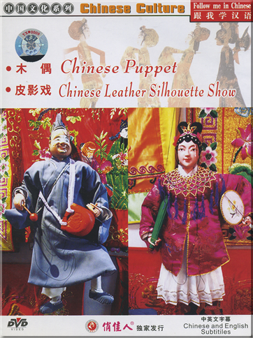 Follow me in chinese-Chinese Culture-Chinese Puppet,Chinese Leather Silhouette Show<br>ISBN: 7-88518-442-0,7885184420,9-787885-184421,9787885184421