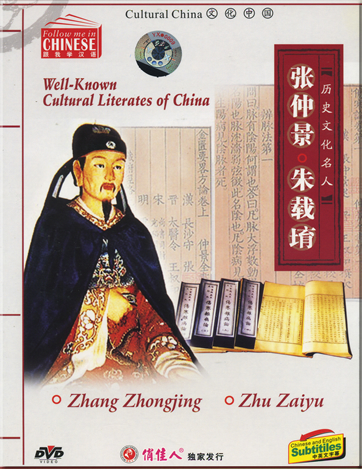 Follow me in chinese-Well-Know Cultural Literates of China-Zhang Zhongjing,Zhu Zaiyu<br>ISBN: 7-88408-205-5, 7884082055, 978-7-88408-205-6, 9787884082056