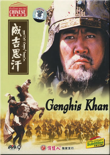 Genghis Khan (6 DVDs) with chinese and english subtitles<br>ISBN: 7-88577-248-9, 7885772489, 978-7-88577-248-2, 9787885772482