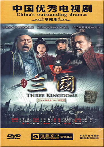 Sanguo-Romance of Three Kingdoms New TV Serie<br>ISBN:978-7-88097-751-6, 9787880977516