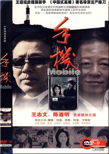 Mobile (TV Serie)<br>ISBN:978-7-88310-105-5, 9787883101055