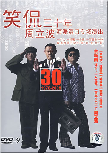 Zhou Libo: Xiaokan sanshi nian (Kabarettist Zhou Libo über die letzen 30 Jahre)<br>ISBN:978-7-7994-3109-3, 9787799431093