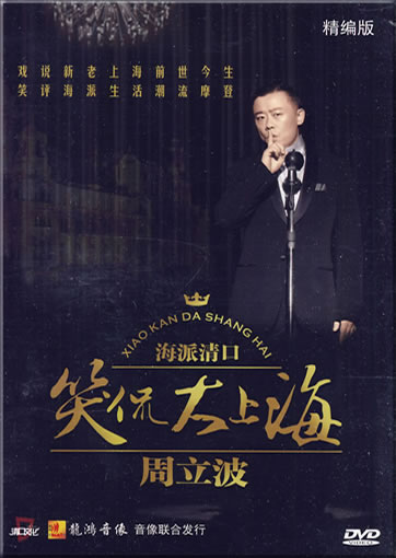 Zhou Libo: Xiaokan da shanghai (haipai qingkou) (Kabarettist Zhou Libo über Shanghai)<br>ISBN:7-88513-033-9, 7885130339, 978-7-88513-033-6, 9787885130336