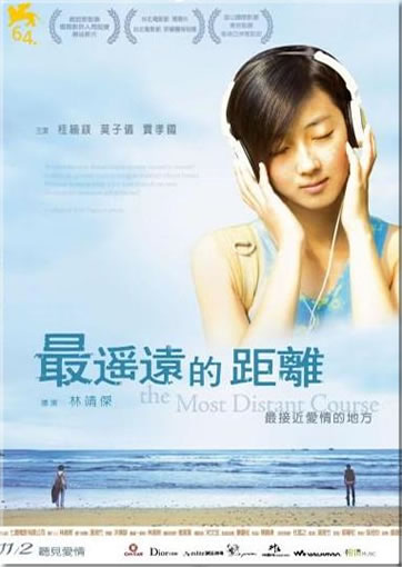 Zui yaoyuan de juli (The Most Distant Course)<br>ISBN: