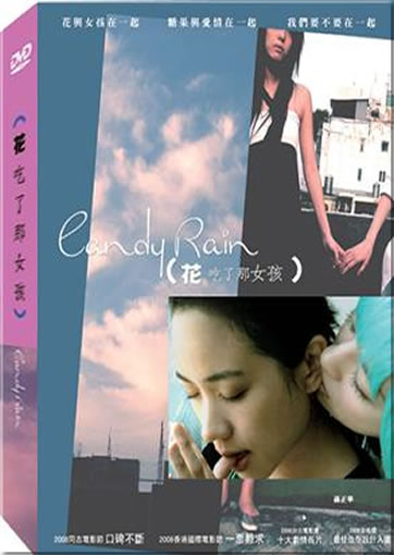 Hua chi le na nühai (Candy Rain)<br>ISBN:471-4-73794-012-1, 4714737940121