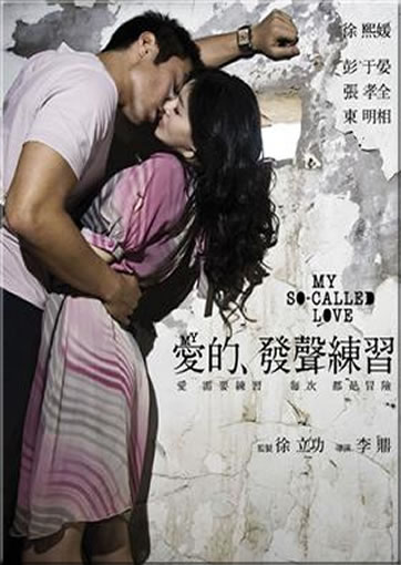 Ai de, fasheng lianxi (My So-called Love)<br>ISBN:471-4-73794-026-8, 4714737940268