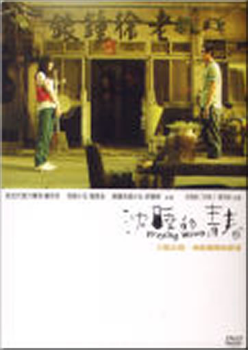 Chenshui de qingchun (Keeping Watch)<br>ISBN:471-2-26322-145-5, 4712263221455