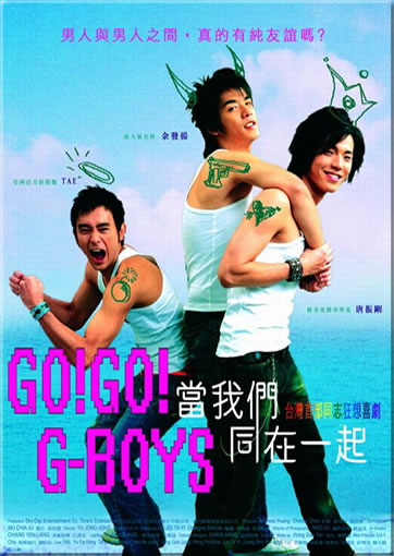 Dang women tong zai yiqi (Go Go G-boys)<br>ISBN:471-4-73793-839-5, 4714737938395