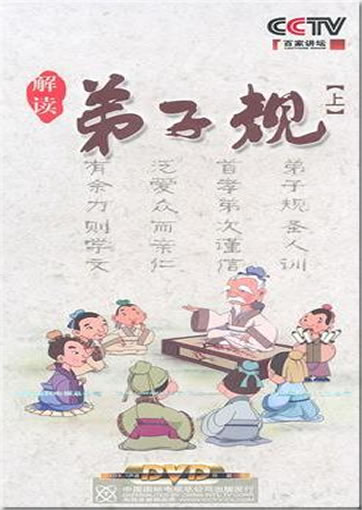 Jiedu: dizi gui (shang)(5DVD)<br>ISBN:978-7-7998-2615-8, 9787799826158