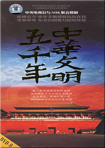 Zhonghua wenming wuqian nian (Five Thousand Years of Chinese Civilisation)<br>ISBN:7-88716-004-9, 7887160049, 978-7-8871-6004-1, 9787887160041
