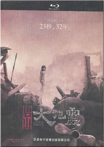 唐山大地震 (蓝光光盘)<br>ISBN:978-7-8876-3076-6, 9787887630766