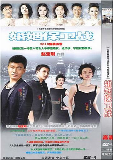 Hunyin baoweizhan (2 DVD-9)<br>ISBN:2183945000019
