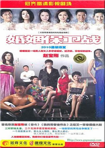 Hunyin baoweizhan (12 DVD)<br>ISBN:9787885277994