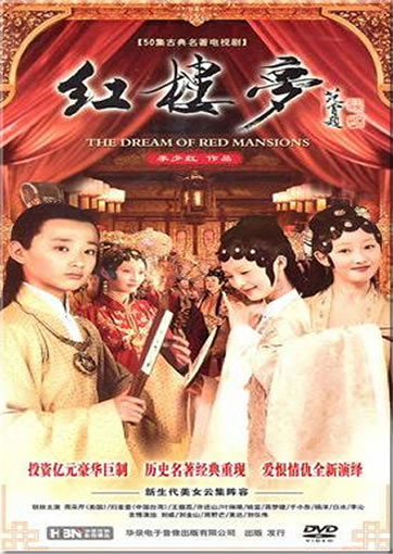 Honglou Meng (New Edition, 10DVD) (The Dream of Red Mansions)<br>ISBN:9787887630582