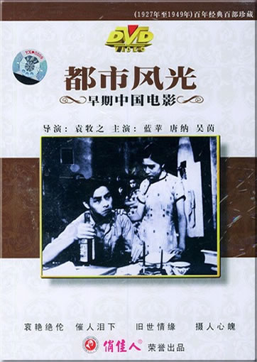 Dushi fengguang: Zaoqi Zongguo dianying<br>ISBN:9797884081515