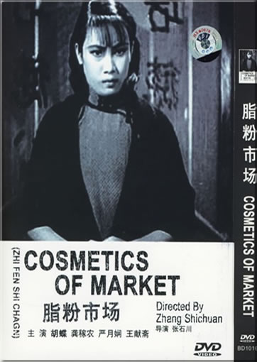Zhi fen shi chang (Cosmetics of Market)<br>ISBN:9787885880095