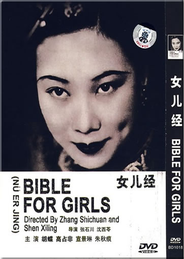 Nü'er jing (Bible for girls)<br>ISBN:9787885880088