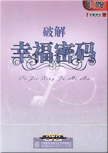 Pojie: xingfu mima (The key to happiness) (4DVD)<br>ISBN:978-7-7998-2551-9, 9787799825519