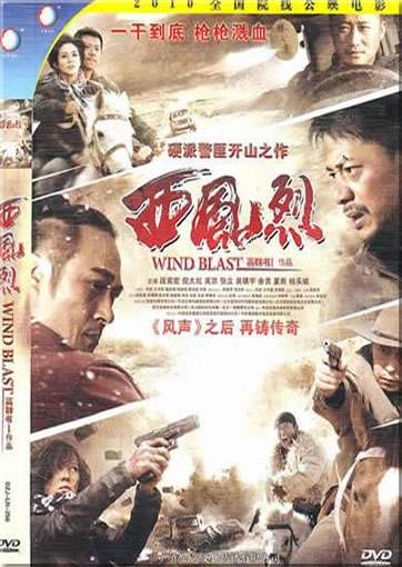Xi feng lie (Wind Blast)<br>ISBN:9787883776390, 9787883776390