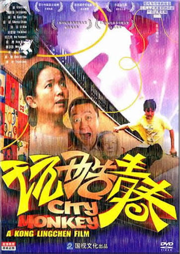 Wan ku qingchun (City Monkey)<br>ISBN:9787880742961, 9787880742961