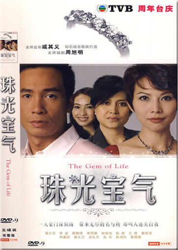 Zhu guang bao qi (The Gem of Life)<br>ISBN:9787880068252, 9787880068252