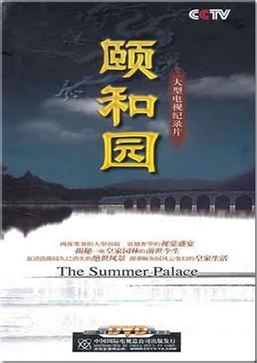 Yiheyuan (The Summer Palace)<br>ISBN:9787799824796, 9787799824796