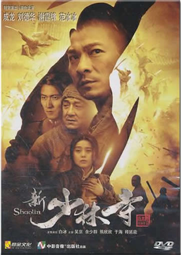 Xin Shaolin Si<br>ISBN:978-7-88086-236-2, 9787880862362