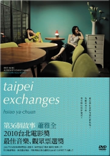 taipei exchanges (di 36 ge gushi)<br>ISBN:4712263220717